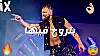 شيلات مصارعه🎬I جون موكسلي يهجم على كيني اوميقا 😱🔥