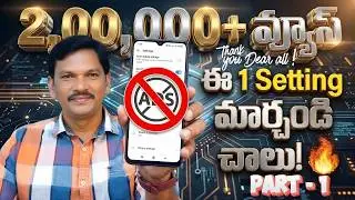ఈ 1 Setting తో Mobile Ads బంద్! 🚫 మీ Data & Phone Speed పెంచండి | Block Ads Telugu
