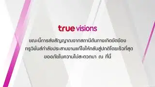 [REUPLOAD] DreamWorks Channel Asia (TrueVisions/Thailand) - Lost Signal Notice (April 7, 2025)