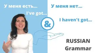 The construction &ldquo;I have&rdquo; &ldquo;I haven&rsquo;t&rdquo; in Russian. The most useful and full lesson