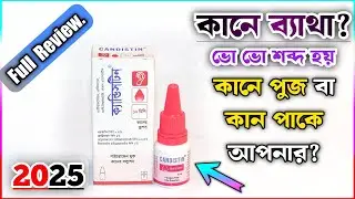 Candistin Ear Drop | কানের সমস্যার জন্য কখন? কেন? কিভাবে ব্যবহার করবেন? | UniMed UniHealth Pharma.