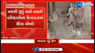 Gujarat: Several booked for production of fake cumin, fennel seeds in Mehsana's Unjha