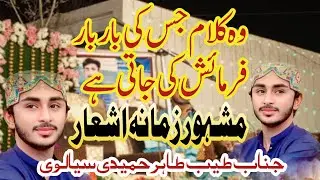 Farmishai Kalam By Tayyab Tahir Hameedi Siyalwi SAB