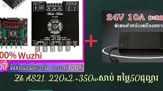 អំភ្លី .ZK.AS21.+ឆ្នាំងសា 24v.10A.តម្លៃ50ដុល្លារ