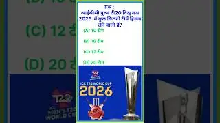 GK Questions || Gk in hindi || Gk ke sawal jawab || Gk Quiz || Gk sport || Gk cricket || Gk short