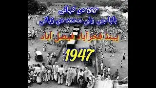 Partition Story 1947 Baba G Wali Muhmmad Pind Muhmmad Pura Sultan Pur Jalandar To Fakharabad