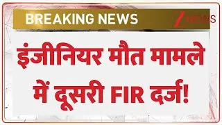 Greater Noida Engineer Death News: इंजीनियर मौत मामले में दूसरी FIR दर्ज! | Yuvraj | Breaking news
