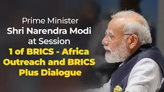 Live: PM Shri Narendra Modi at Session 1 of BRICS - Africa Outreach and BRICS Plus Dialogue #BRICS
