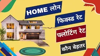 &ldquo;Home Loan: Fixed Rate vs Floating Rate - Which is Better for You?&rdquo;