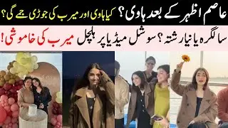 Meerub Ali and Havi Relationship News | Birthday Celebration | Viral Photos 📸