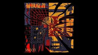 Cycle of Contention - 偏執症者 Paranoid - MMXXII | Raw Punk Hardcore Fury from Sweden!