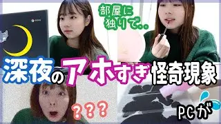 【最悪🌀】眠れないJK、深夜になんでこんなことに😭【ベイビーチャンネル】