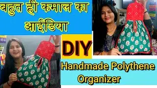 DIY बिलकुल छोटे से कपड़ें से बनाये प्लास्टिक बैग डिस्पैंसर ||Handmade polythene organizer