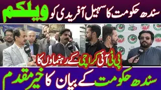  Government Welcomes Sohail Afridi | PTI Karachi Leaders Hail Sindh Govt Statement
