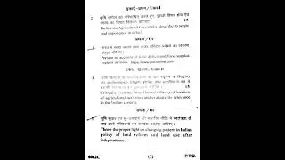 M.A. 4th semester 2021-22  third Paper #jncu  #geographypaper