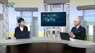 放送大学「データの分析と知識発見（'24）」（テレビ授業科目案内）