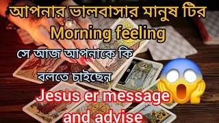 25 December আপনার ভালবাসার মানুষ টির morning feeling 