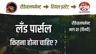 Nagarayan | नगरायण | Ideal Land Parcel Size | लँड पार्सल कितना हो | Solo &ndash; Jaidev Paranjape