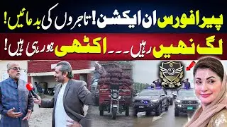 PERA Force in Action! Tajiron Ki Badduaen? | Ch Muhammad Ijaz Exclusive | Lahore Sabzi Mandi Survey