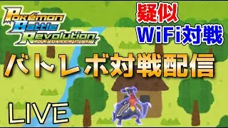 人間がいて欲しいバトレボ対戦配信