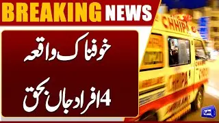 Quetta Gas Leak Tragedy | 4 Dead in Abdul Khaliq Road Labour Colony | Breaking News | Dunya News