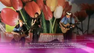 Международный фестиваль авторской песни, Байконур, апрель, 2011. Фуршет, часть 1 из 2