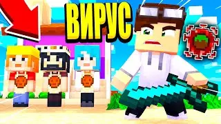 АТАКА НА ВОДНЫЙ ГОРОД! ЧЬЯ ПОБЕДА?! БОСС-ВИРУС В МАЙНКРАФТ #7