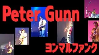 PeterGunn YonmaruFunk on JCC2015　ヨンマルファンク