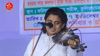 বাউল নয়ন শেখের মুর্শিদি গান | আমি তুমার গোলাম হইয়া সারাজীবন থাকিবো | Noyon Sheikh | Star Baul Bangla