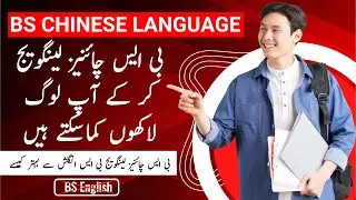 BS Chines language | Scope | Job Opportunities | How BS Chinese Language is Better than BS English?