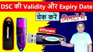 How to Reuse Old DSC Token | How to Check DSC Validity and Expiry Date | DSC Token | #dsc_guru2023
