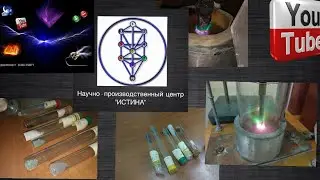 TransMutation of elements used powders ТрансМутация элементов наработанные порошки