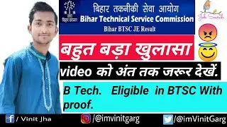 BTSC || BTSC JE CASE UPDATE || BTSC JE NEWS || BTSC JE  || B TECH ELIGIBLE IN BTSC JE | JOB SEARCH