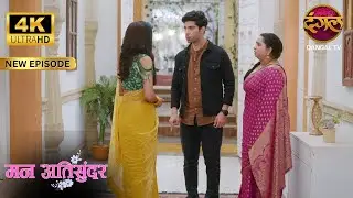 राधिका और दिव्यम ने रागिनी को घर से निकाला। Mann Atisundar Full Episode | ULTRA HD Dangal TV
