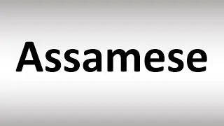 How to Pronounce Assamese