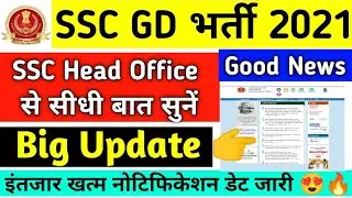 SSC GD Bharti New Update | SSC GD Vacancy 2021 | Latest Update SSC GD Exam 2021 | SSC GD Update
