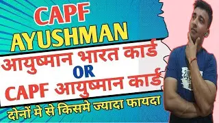 आपके लिए कौन सा कार्ड है फायदेमंद CAPF Ayushman Card या फिर Ayushman Bharat कार्ड#capf#smartsalute