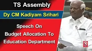 Dy CM Kadiyam Srihari Speech On Budget Allocation To Education Department | TS Assembly | V6