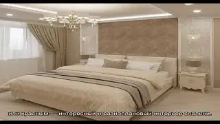 Бежевая спальня (50 фото): правильно расставляем акценты