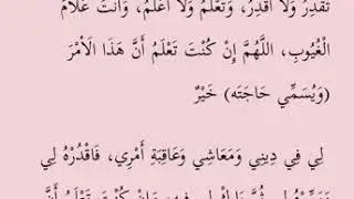 Prayers for decision making Islamic/ For seeking guidance in forming a decision