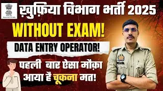 बिना Exam दिए Intelligent Department में नौकरी | New Vacancy 2025 | without Written Exam Jobs 2025