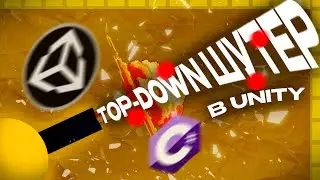 Первый TOP DOWN ШУТЕР в Unity 2D (Учусь программировать)