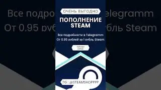SteamShop #steam #пополнениестим #деньги #teamfortress2