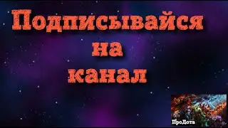ЛУЧШИЕ МОМЕНТЫ ПРО ДОТЫ. BEST MOMENTS PRO DOTA