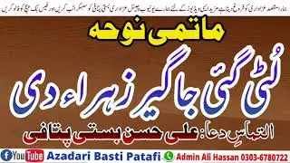 Matami Noha | Lutti Gayi Jageer Zahra Di | Dard Bhara Noha | Azadari Basti Patafi