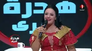 dorra bechir درة بشير تغني بخنوق لصليحة
