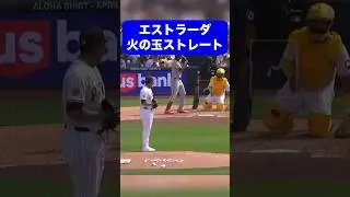 エストラーダの火の玉ストレート集 #mlb #baseball #padres #JeremiahEstrada