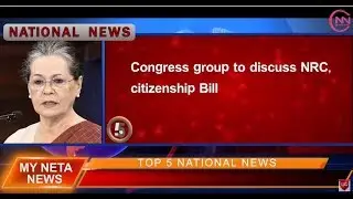 NATIONAL NEWS : Congress group to discuss NRC, citizenship Bill