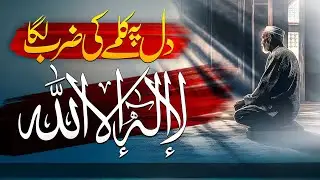 DILL P KALME KI ZARB LGA #hearttouching #beautiful #hamd 