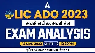 LIC ADO Exam Analysis 2023 (12th March, Shift 2) | LIC ADO Question Paper 2023 Analysis